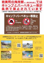 海岸での禁止行為を周知するチラシ（岩美町提供）