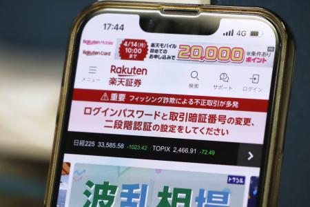 　楽天証券の公式サイトに掲載されたフィッシング詐欺の注意喚起＝１１日