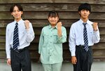 各分野で全国大会に出場する生徒３人