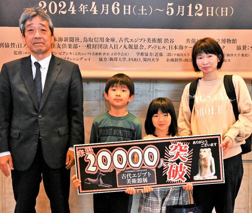 ２万人目の来場者となった（右から）熊田千尋さん、小雪さん、陵佑君と漆原館長＝３０日、鳥取市の鳥取県立博物館
