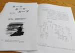阪本さんが作成した冊子『ルーツ　ルーツ　ルーツ』