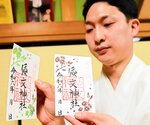 絵柄を横から見ると緑、正面から見るとピンクに見えるかわいらしい御朱印紙