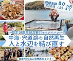 寄付を呼びかける自然再生センターのサイト