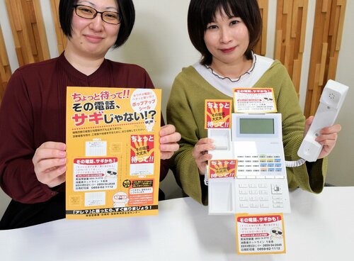 日南町が作った特殊詐欺被害防止のポップアップシール＝１９日、日南町霞の日南町役場