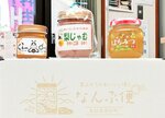 町内で作られた製品をオリジナルデザインの箱に詰めて送る「なんぶ便」