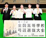 弓道の全国高校選抜大会の女子団体で準優勝を果たした倉吉西の選手ら＝２５日、東京武道館