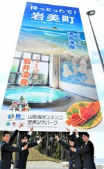 岩美高の生徒らが手がけた観光看板