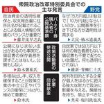 　衆院政治改革特別委員会での主な発言