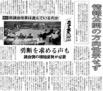議会改革の進捗を検証する日本海新聞（１９９８年11月８日）