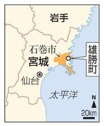　宮城県石巻市雄勝町