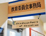 教育長の不在が続く新温泉町教委の事務局。人事案が昨年１１月に続いて町議会で不同意となり、教育行政への影響が懸念される＝同町役場