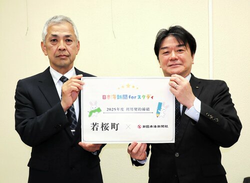 「日本海新聞ｆｏｒスタディ」の契約を結んだ若桜町の盛田教育長（左）と足立局長＝１日、若桜町若桜の若桜町公民館
