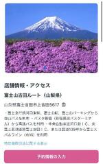 　富士山通行サイトの予約画面