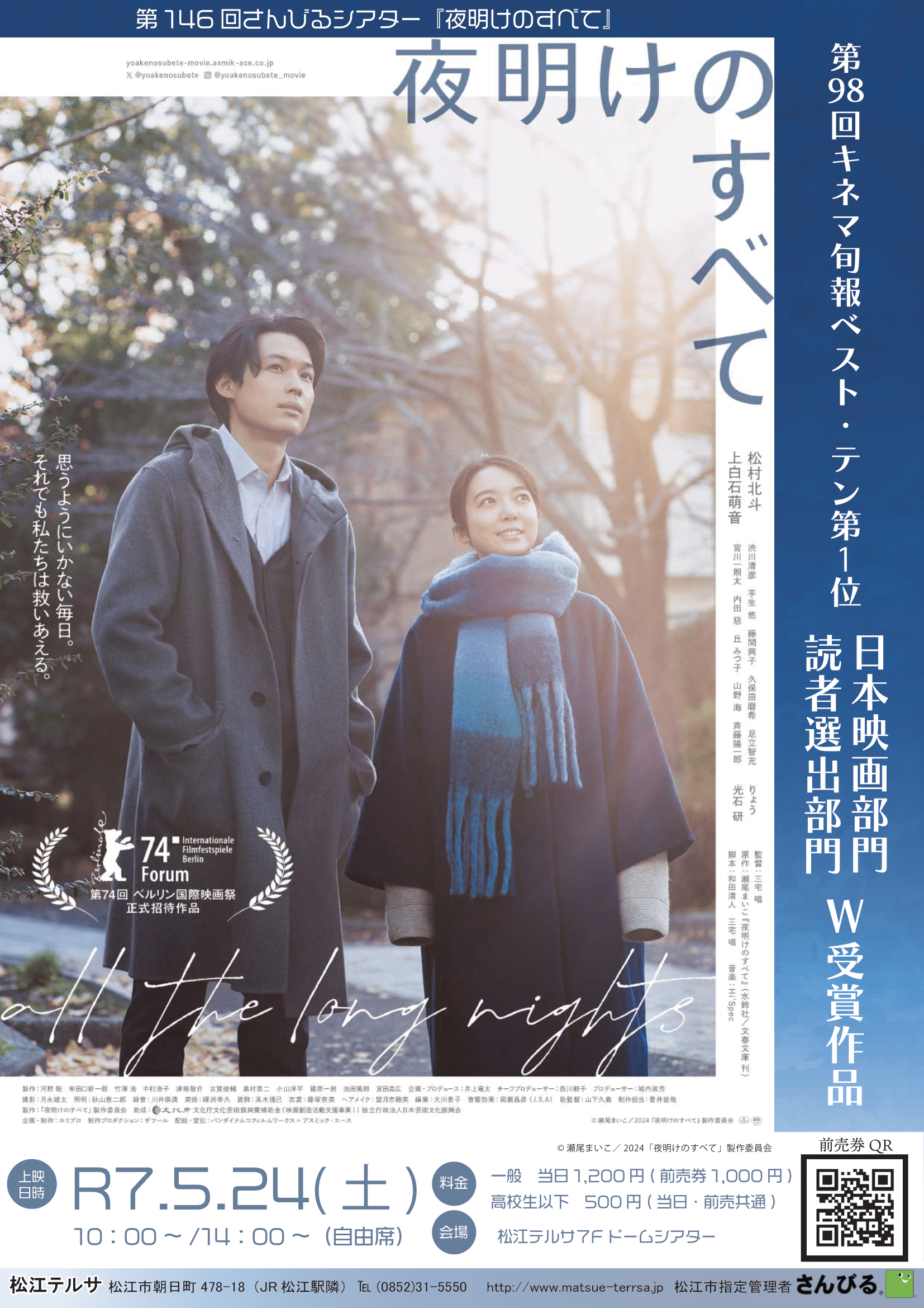 第146回さんびるシアター「夜明けのすべて」