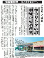 営業終了が分かり、愛好者から惜しむ声が上がる（２０１３年２月15日）