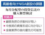 　高齢者向けＮＩＳＡ創設の課題