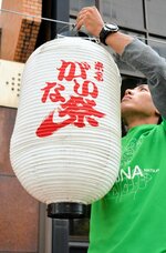 祭りムードを盛り上げようと取り付けられたちょうちん＝２３日、ＪＲ米子駅前通り