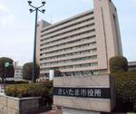 　さいたま市役所