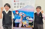 富士山登山に挑む北崎さん（左）と大城さん