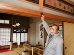 　「旧相馬家住宅」を案内する東出伸司さん＝２月、北海道函館市