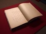　芥川龍之介が自作の詩１２編を書き記した冊子