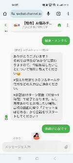 　千葉県柏市が運用を始めた「悩み相談ＡＩチャットシステム」の画面