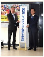 大会本部の看板を設置する伊木市長（右）と伊坂実行委員長＝２４日、米子市皆生温泉３丁目の皆生市民プール