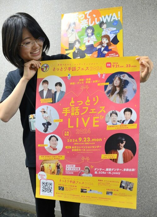 昨年に引き続き開催されるとっとり手話フェスライブ。有名アーティストらが出演する＝２７日、鳥取県庁