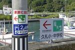 　津波避難場所を示す表示＝２０２０年７月、高知県中土佐町