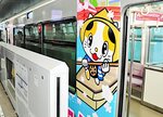 門真市制６０周年を記念したラッピング列車