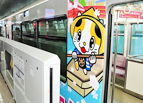 門真市制６０周年を記念したラッピング列車