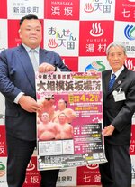 大相撲浜坂場所をＰＲする山科親方（左）と西村町長＝２９日、新温泉町の浜坂多目的集会施設