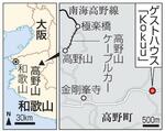 　和歌山県高野町のゲストハウス「Ｋｏｋｕｕ」