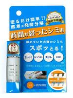 　ハッシュの「染み抜き剤スポッとる」
