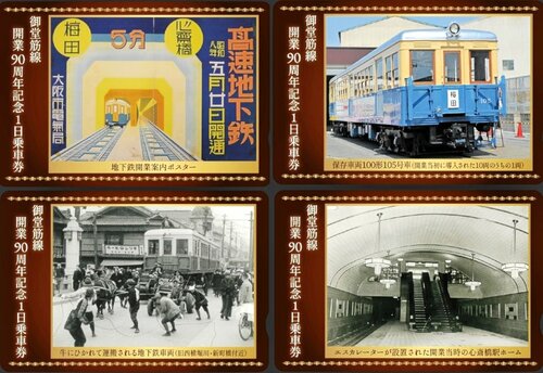 記念乗車券（イメージ、大阪メトロ提供）