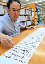 士族授産について記された山田信道の書簡の原本＝３日、鳥取市尚徳町の鳥取県立公文書館