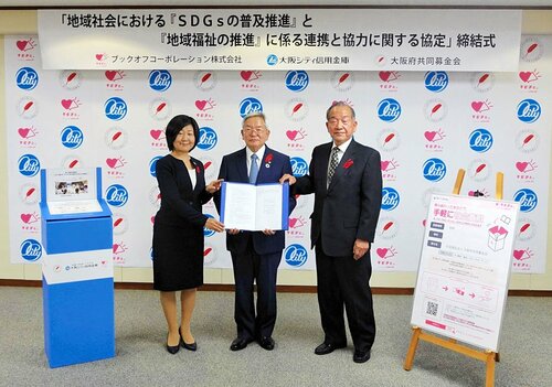協定を結んだ（左から）ブックオフコーポレーションの森葉子取締役と大阪シティ信金の高橋知史理事長、大阪府共同募金会の多田龍弘会長