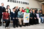 倉吉地区ＢＢＳ会の活動再開を祝う関係者ら＝３月２２日、倉吉市住吉町の市文化活動センター