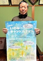 ポスターを掲げてＰＲする山口委員長