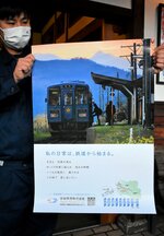 完成した若桜鉄道のＰＲポスター