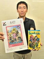とっとり県政だより８月号の表紙を飾った「ＳＡＮＤ　ＬＡＮＤ」（左）と原作漫画の単行本＝１９日、鳥取県庁