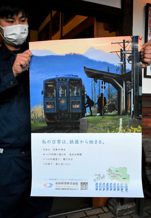 完成した若桜鉄道のＰＲポスター
