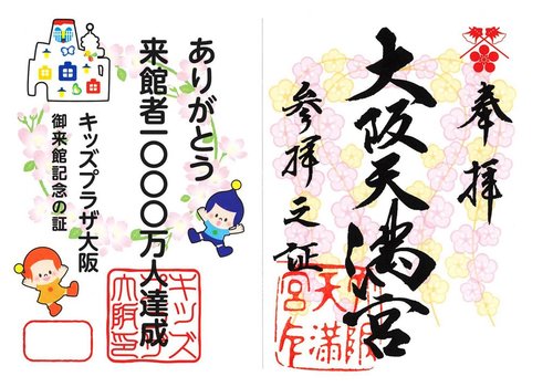 「御参拝之証」