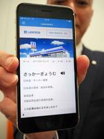 　業界用語「サッカー業務」が翻訳されたローソンの従業員向け専用アプリの画面＝１０日、東京都品川区