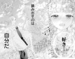 　『青に落雷』より（Ｃ）虹沢羽見／集英社