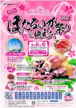 祭りを告げるチラシ