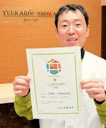 認証書を手にする旅館「夕香楼しょう和」の福田代表