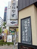 　かねやすビルに掲げられた川柳＝東京都文京区