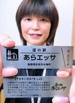 「ヤスキハガネ」を素材にした特別きっぷ