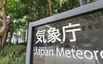 　気象庁＝東京都港区